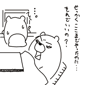 4コマ漫画「ちびといつまでも」-090324-1.gif