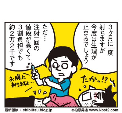 171031_shin-chibiitu_295(5koma)2