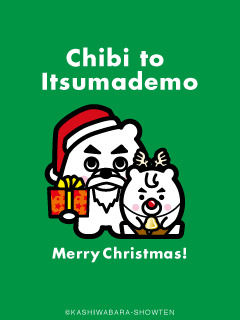 4コマ漫画「ちびといつまでも」-091201_m＆m_Xmas_g.jpg