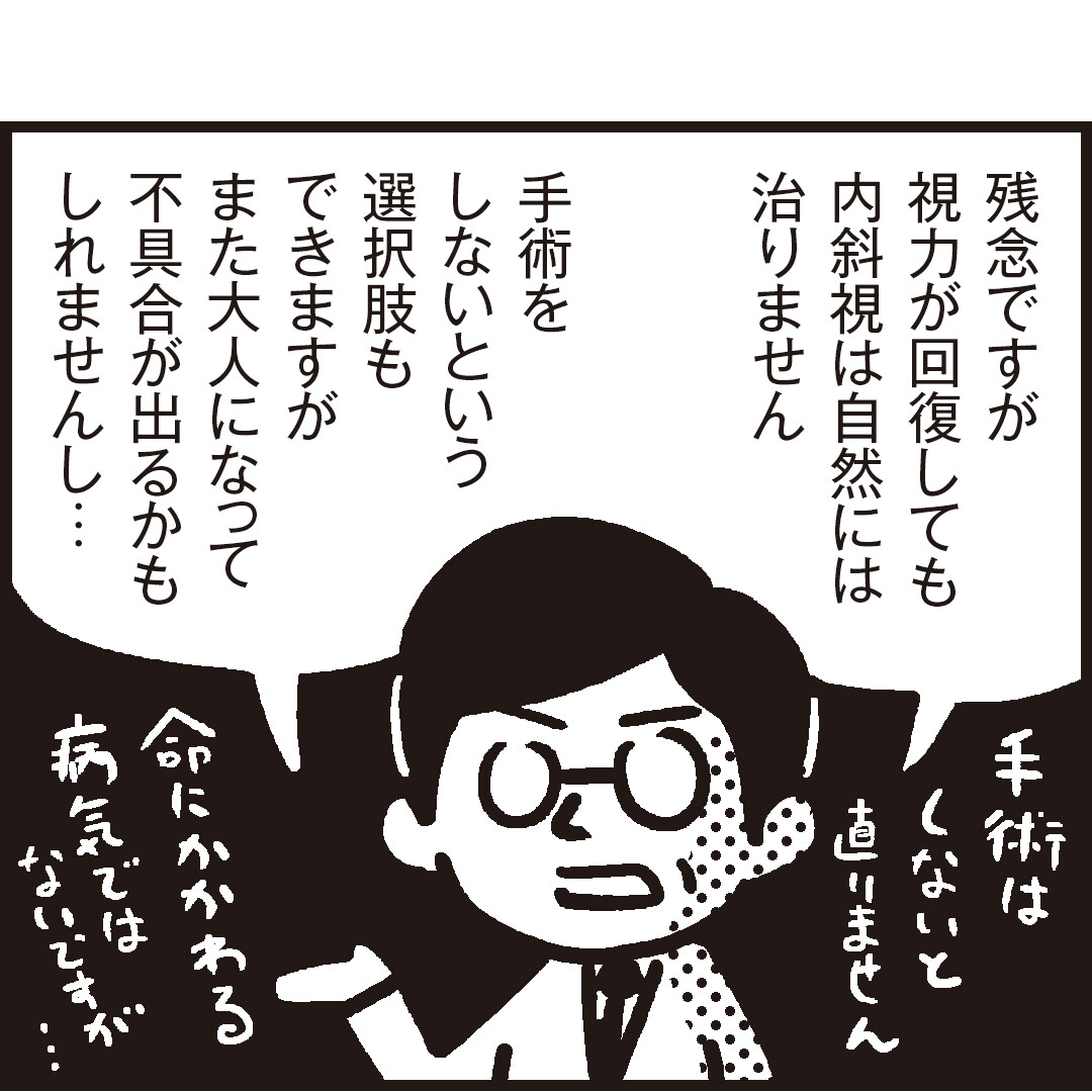 娘の内斜視治療04 良い話と悪い話 漫画 新ちびといつまでも 育児と 暮らしと 乳がんと Powered By ライブドアブログ 娘の内斜視治療04 良い話と悪い話 漫画 新ちびといつまでも 育児と 暮らしと 乳がんと Powered By ライブドアブログ