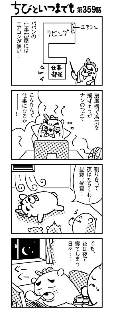 110718_4koma_sk359