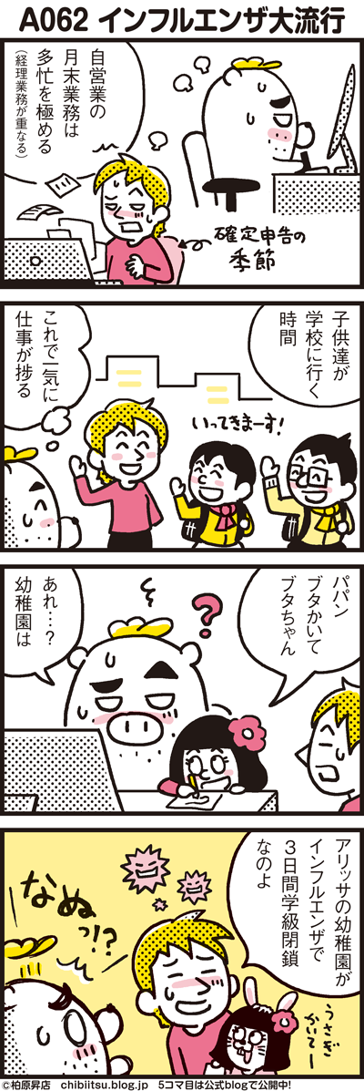 180131_shin-chibiitu2_A62(5koma)