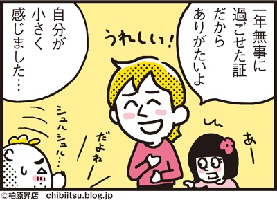 180228_shin-chibiitu2_A083(4koma)4