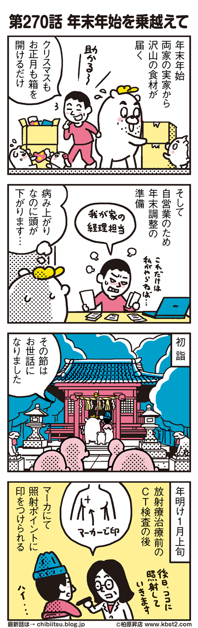170925_shin-chibiitu_270(5koma)1