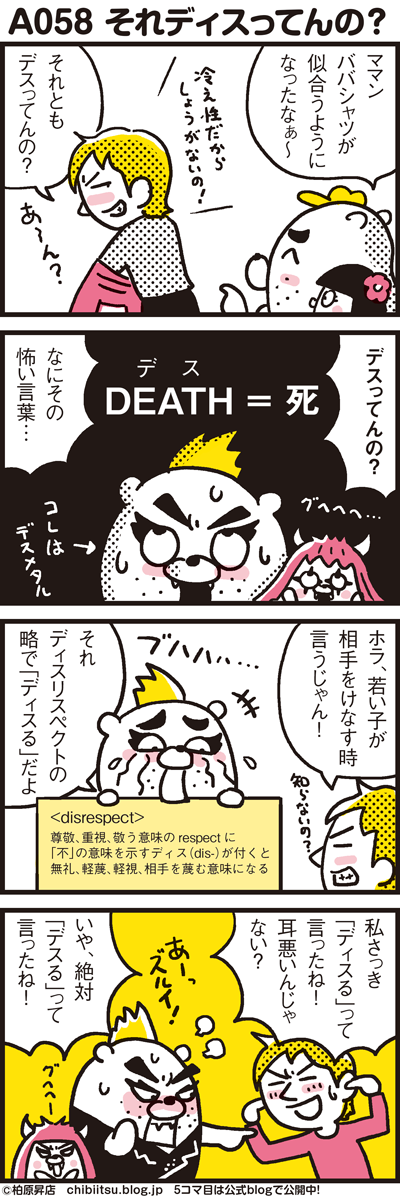 180126_shin-chibiitu2_A058(5koma)