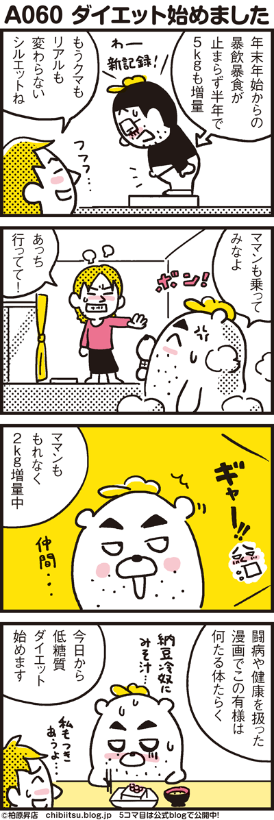 180129_shin-chibiitu2_A60(5koma)