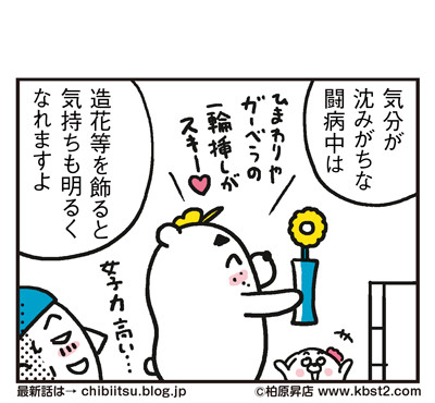 170306_shin-chibiitu_152(5koma)2