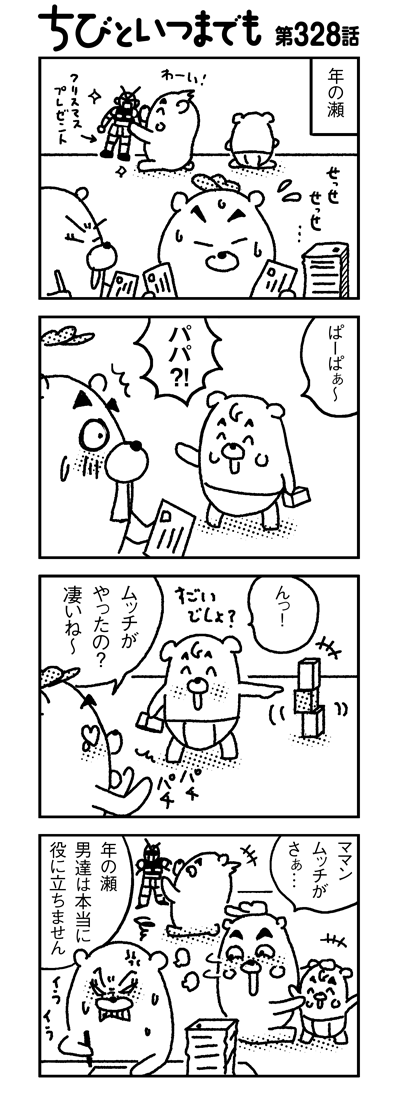101225_4koma_sk328