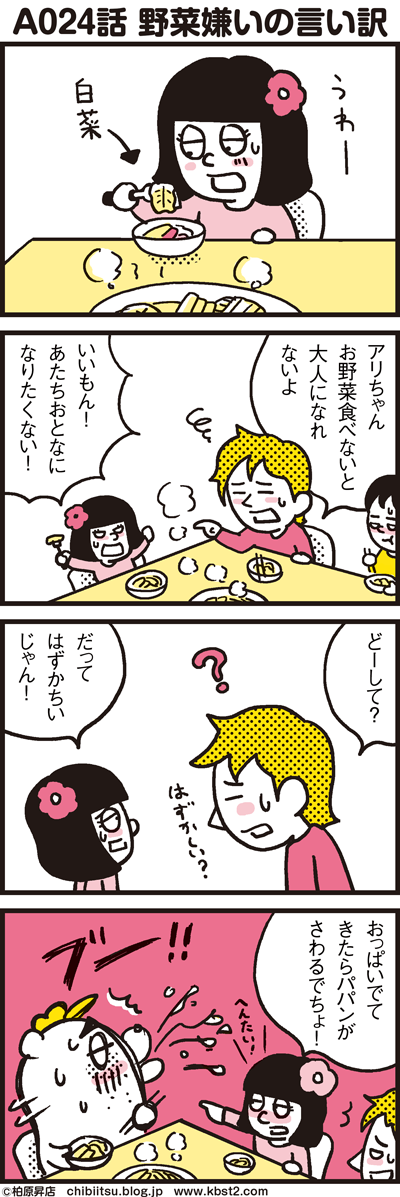 171213_shin-chibiitu2_A024(5koma)