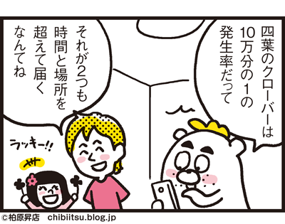 180217_shin-chibiitu2_A075(5koma)2