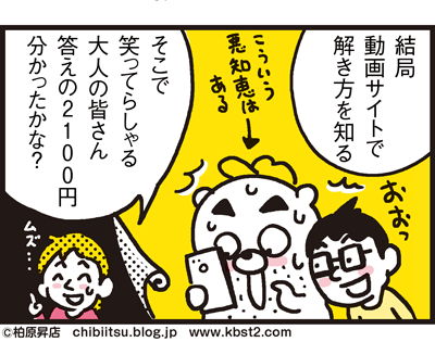 171126_shin-chibiitu2_A008(5koma)n2