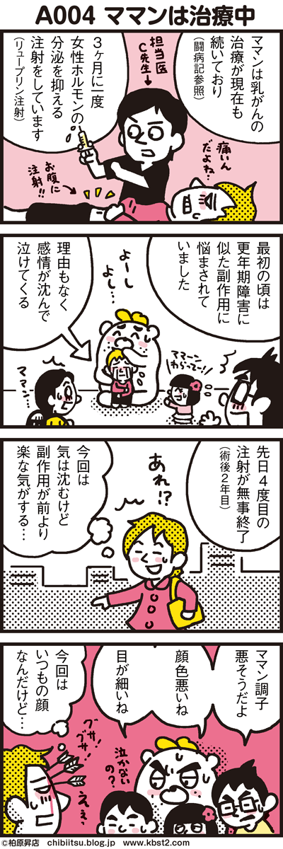 171121_shin-chibiitu2_A004(4koma)n