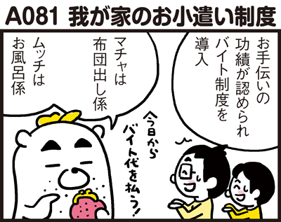180226_shin-chibiitu2_A081(5koma)1