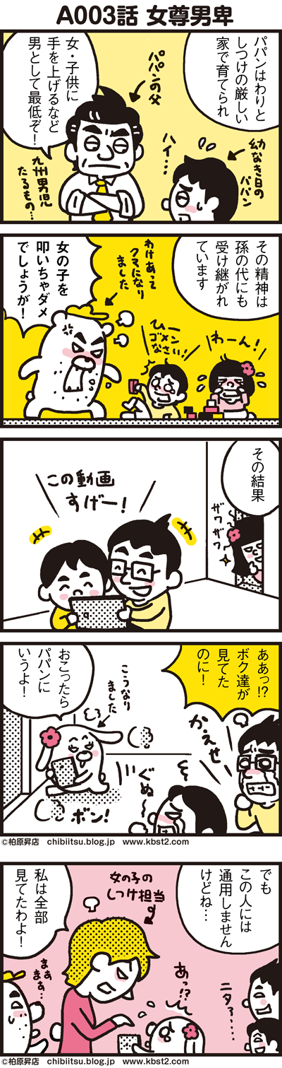 171120_shin-chibiitu2_A003(5koma)n