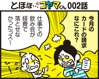 koyamakun_002 泣きっ面に蜂