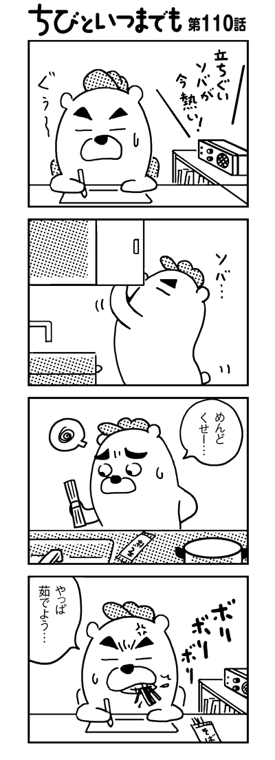 091130_4koma_sk110
