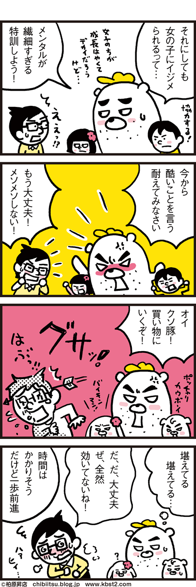 171209_shin-chibiitu2_A020(4koma)2