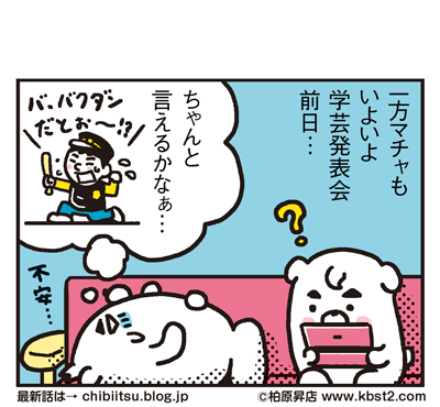 170723_shin-chibiitu_231(5koma)2