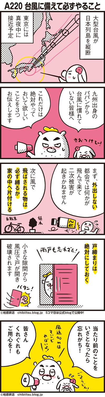 180930_shin-chibiitu2_A220(5koma)