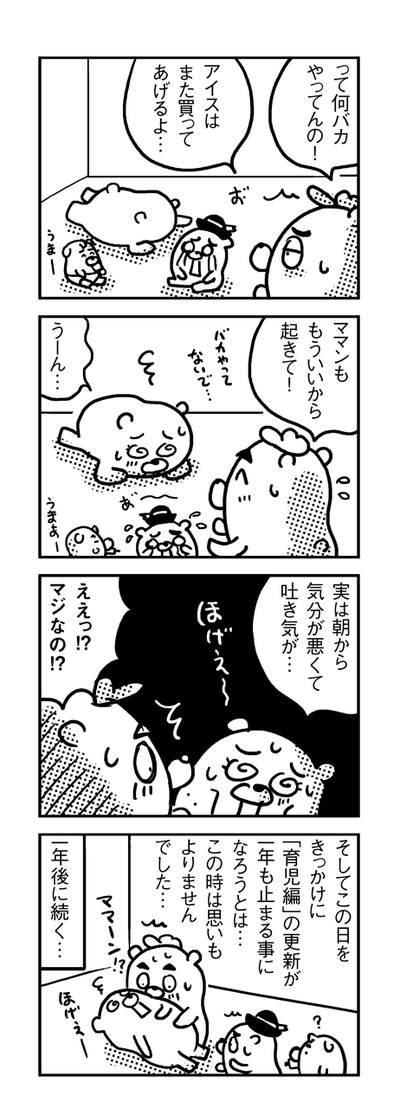第3話 この人でなしぃ 描下ろし追加版 漫画 新ちびといつまでも 育児と 暮らしと 乳がんと Powered By ライブドアブログ