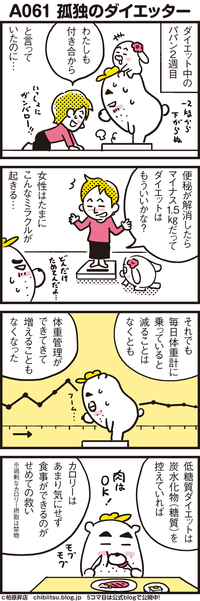 180130_shin-chibiitu2_A61(5koma)