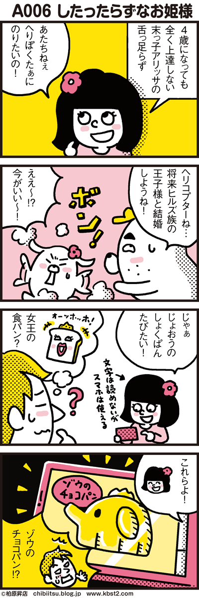 171124_shin-chibiitu2_A006(4koma)n