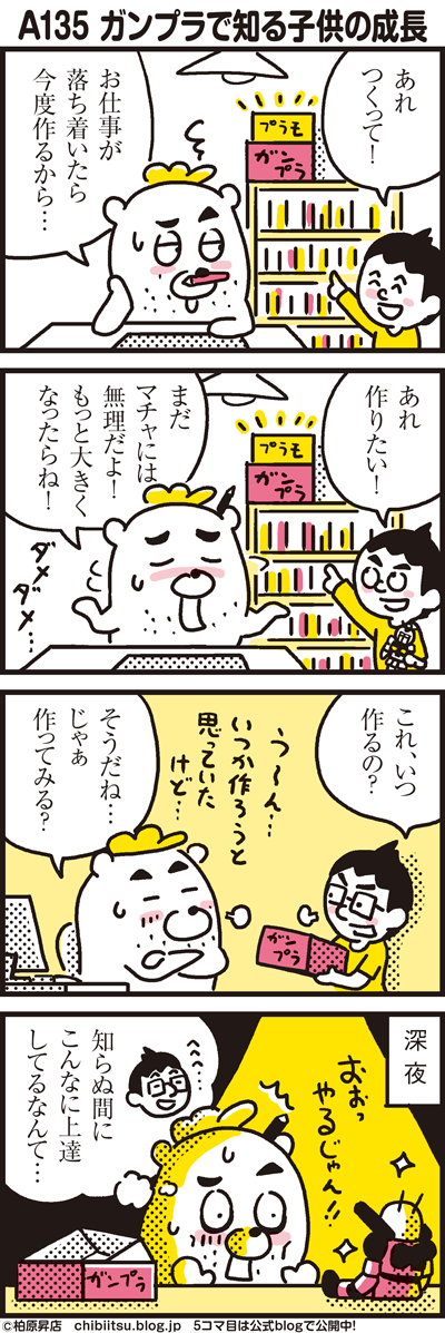 180527_shin-chibiitu2_A135(5koma)