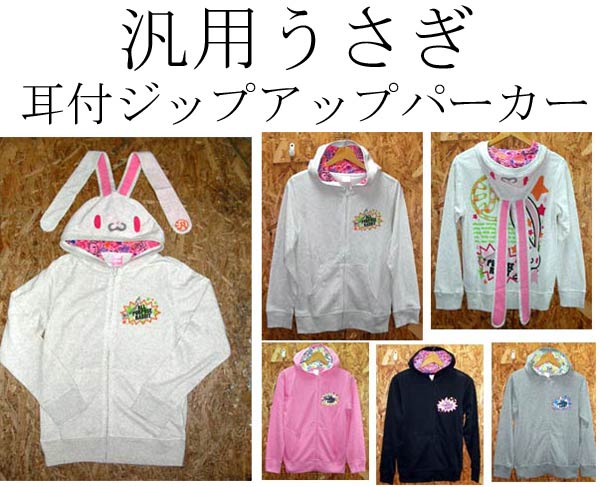汎用うさぎ 耳付パーカー Kbt King Biscuit Time レディースカジュアル 汎用うさぎ 耳付パーカー Kbt King Biscuit Time レディースカジュアル