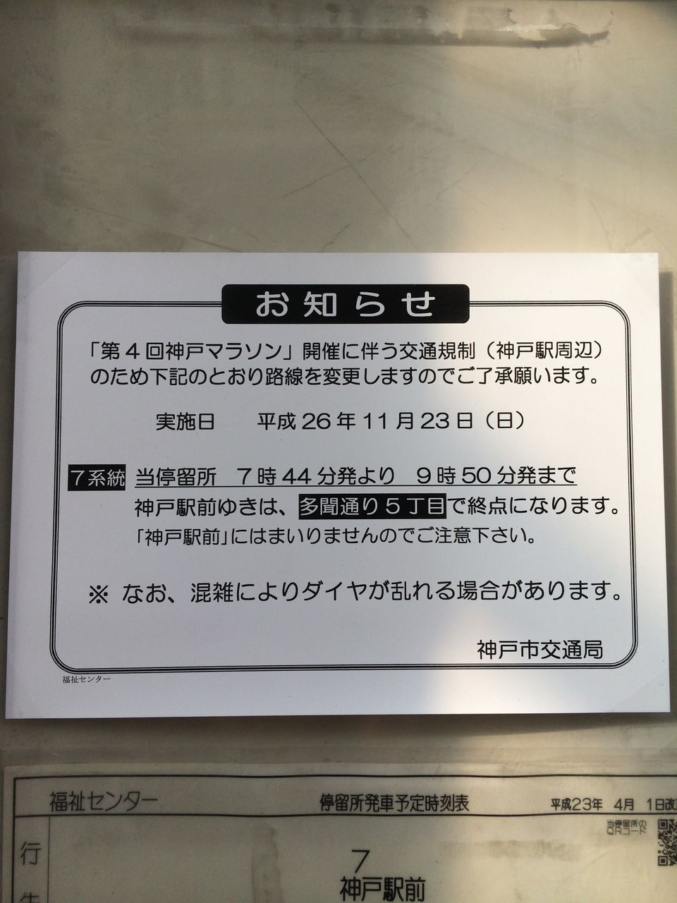 66系統 第4回神戸マラソン開催時の神戸市バス運行情報まとめ 66系統 第4回神戸マラソン開催時の神戸市バス運行情報まとめ