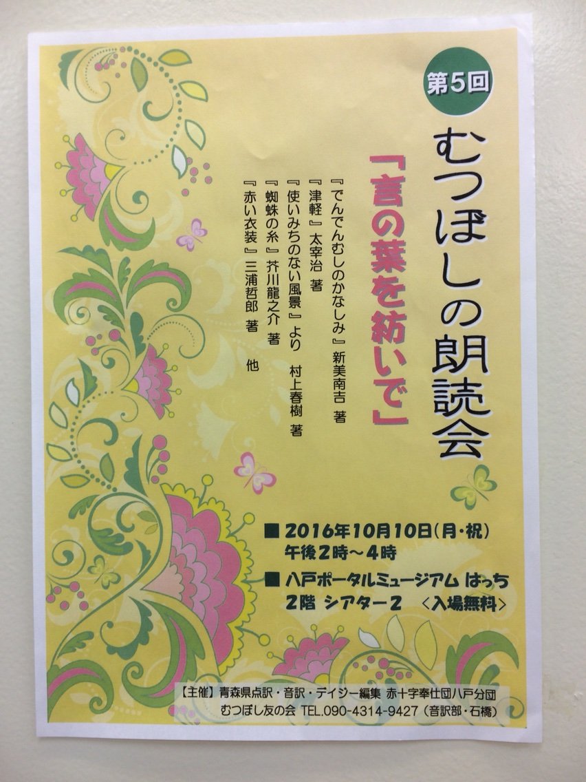 10 7 朗読会へのお誘い 八戸のセレクトショップk Cカンパニーのブログ 10 7 朗読会へのお誘い 八戸のセレクトショップk Cカンパニーのブログ