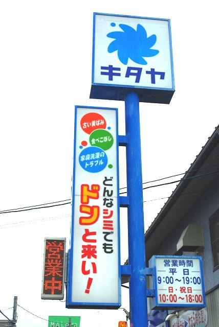 $ＫＣ／ＤＣ　《キタヤクリーニングだいすき倶楽部》