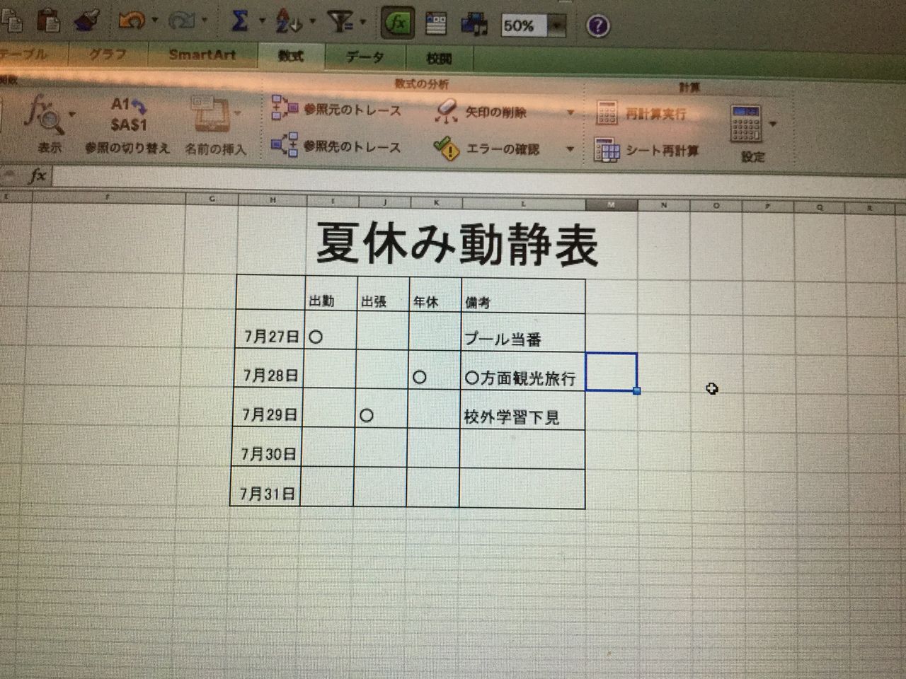 今日は出勤日 夏休みの動静を常に確認できる方法 華丸先生の連絡帳