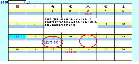 11月予定3週目