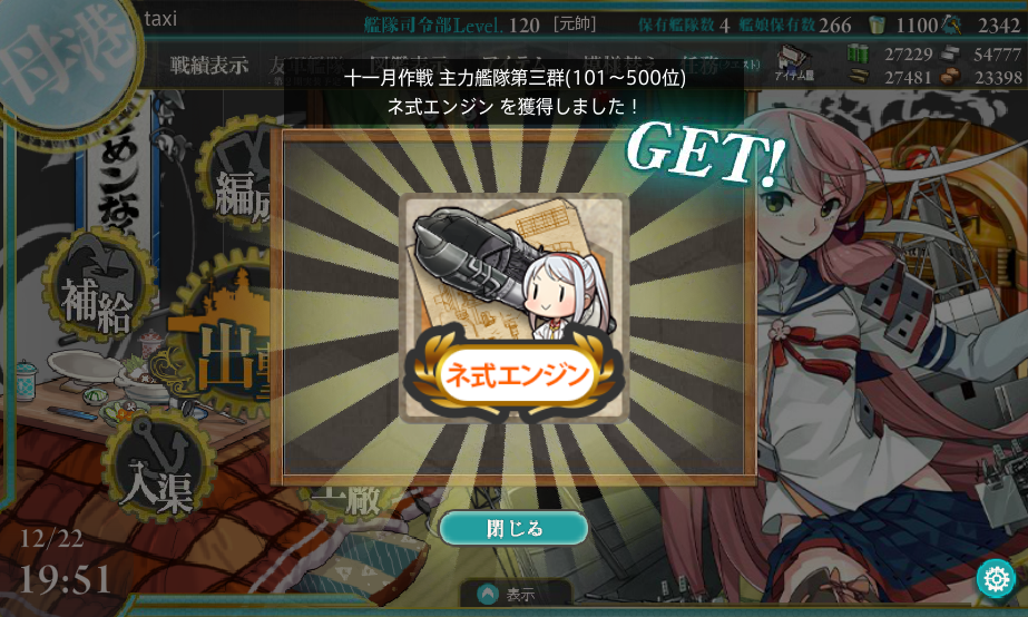 艦これ 十一月作戦報酬発表 ネ式エンジン貰えました 鎮守府に安らぎを
