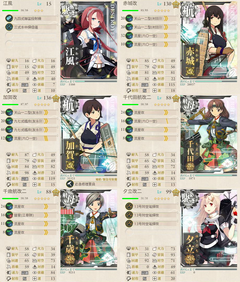 艦これ 航空支援について 鎮守府に安らぎを 艦これ 航空支援について 鎮守府に安らぎを