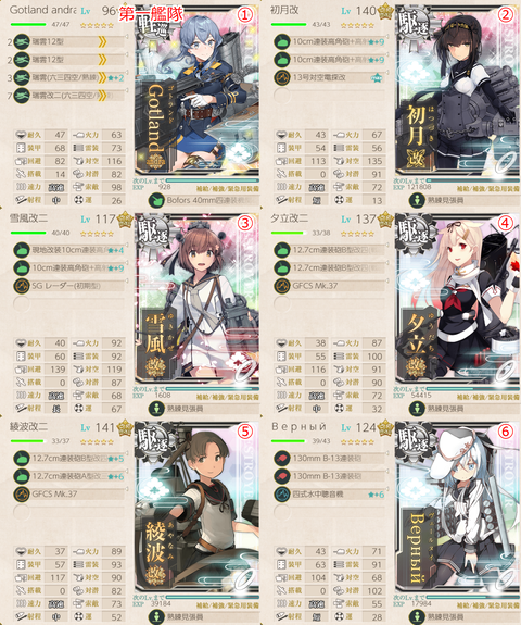 攻略編成_20210208-194938835