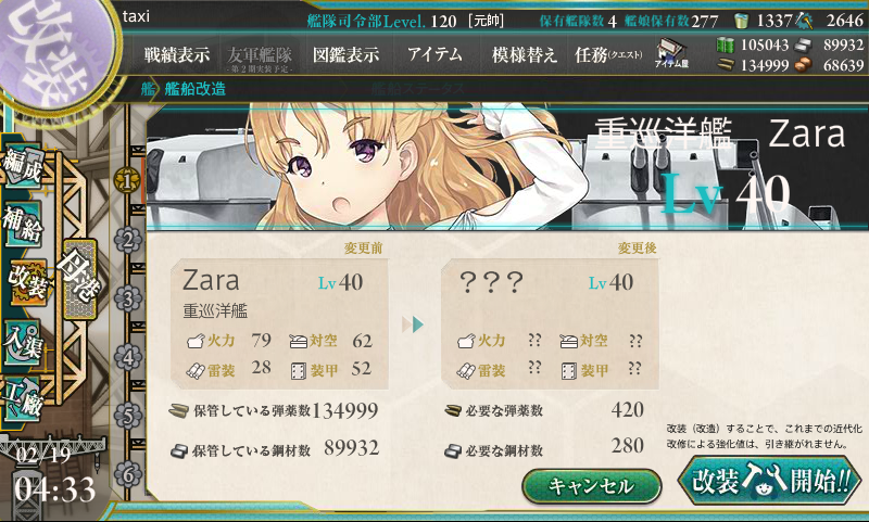 艦これ 新艦娘の改装レベルまとめ 16冬イベント 鎮守府に安らぎを 艦これ 新艦娘の改装レベルまとめ 16冬イベント 鎮守府に安らぎを