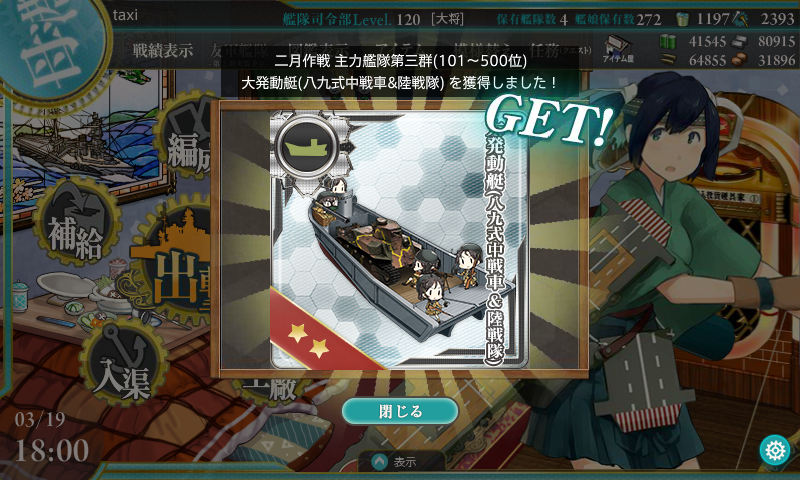 艦これ 二月作戦報酬発表 大発動艇 八九式中戦車 陸戦隊 貰えました 鎮守府に安らぎを 艦これ 二月作戦報酬発表 大発動艇 八九式中戦車 陸戦隊 貰えました 鎮守府に安らぎを