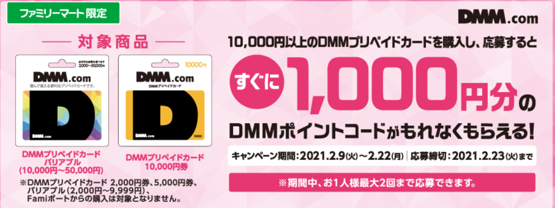 艦これ ファミリーマートでdmmプリペイドカードを買うとdmmポイント最大00ポイントプレゼントキャンペーン情報 21 2 22まで 艦これ 課金アイテムへの個人的見解 鎮守府に安らぎを 艦これ ファミリーマートでdmmプリペイドカードを買うとdmmポイント最大00ポイントプレゼントキャンペーン情報 21 2 22まで 艦これ 課金アイテムへの個人的見解 鎮守府に安らぎを