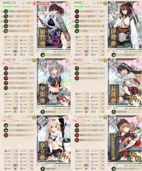 攻略編成_20210119-204314372