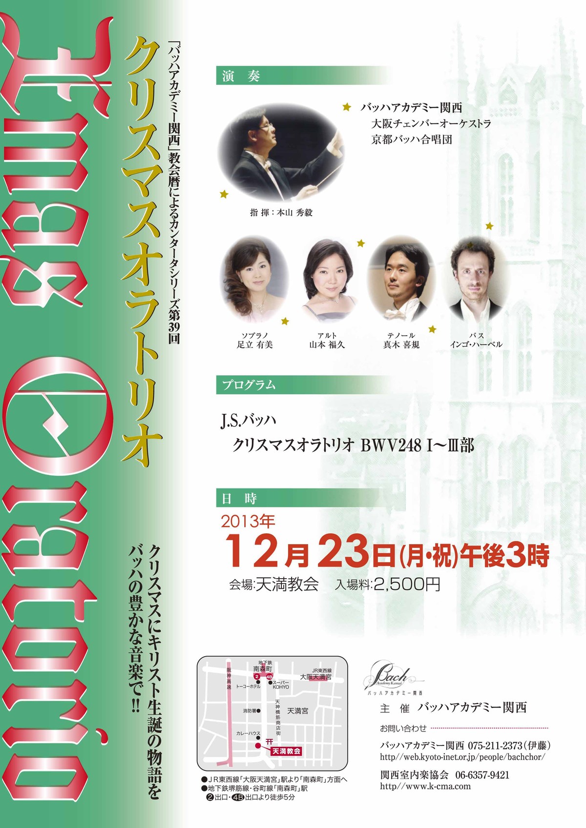 クリスマスのコンサート 関西室内楽協会 Blog
