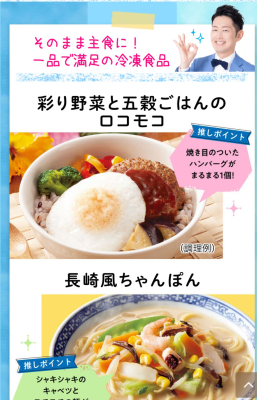 そのまま主食