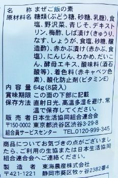 コープ オリジナルなら化学調味料無添加 五色の花むすび 生協で買った商品レビュー