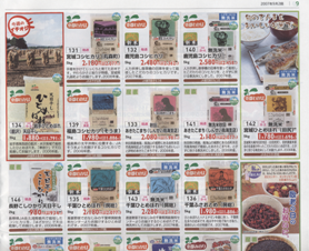 東都生協 なら 天日干し のお米が買えます 生協で買った商品レビュー