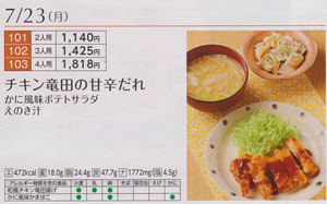 ヨシケイ値段(小)