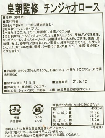 おうちコープ チンジャオロースセット 原材料表示(小)