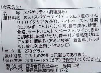 ミートソーススパゲッティ(小)