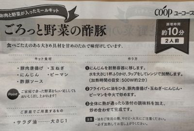 ごろっと野菜の酢豚の作り方