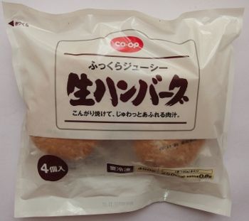 おうちでいつでも ファミレス の味 コープ のふっくらジューシー生ハンバーグ 生協で買った商品レビュー