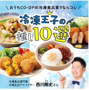 冷凍王子の推し10選